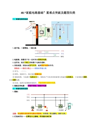 2026年中考物理复习-----140.“家庭电路基础”重难点突破及题型归类