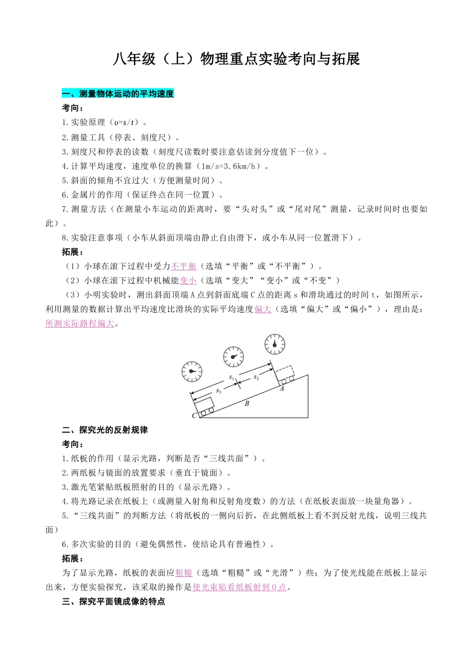 2026年中考物理复习-----八年级上册重点实验考向与拓展_第1页
