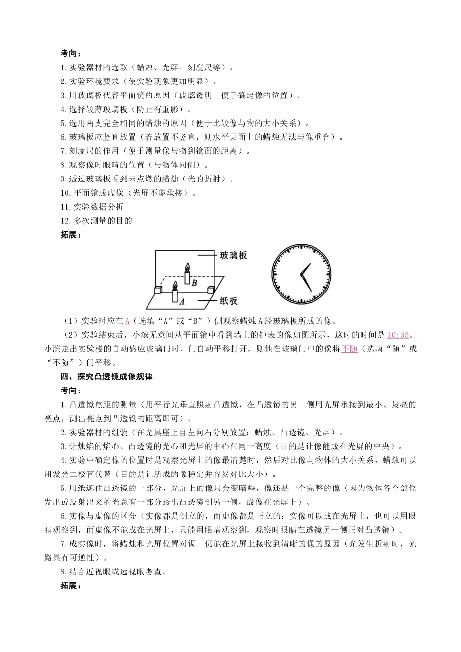 2026年中考物理复习-----八年级上册重点实验考向与拓展_第2页