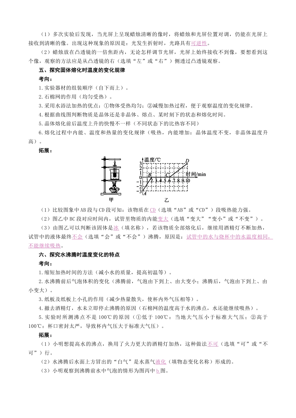 2026年中考物理复习-----八年级上册重点实验考向与拓展_第3页