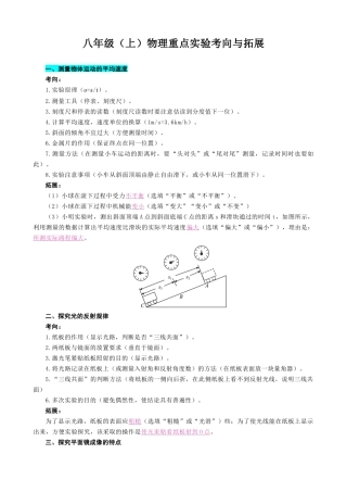 2026年中考物理复习-----八年级上册重点实验考向与拓展