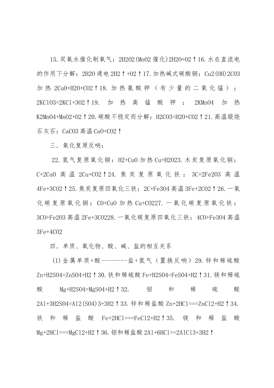 初中化学方程式及知识点总结_第2页