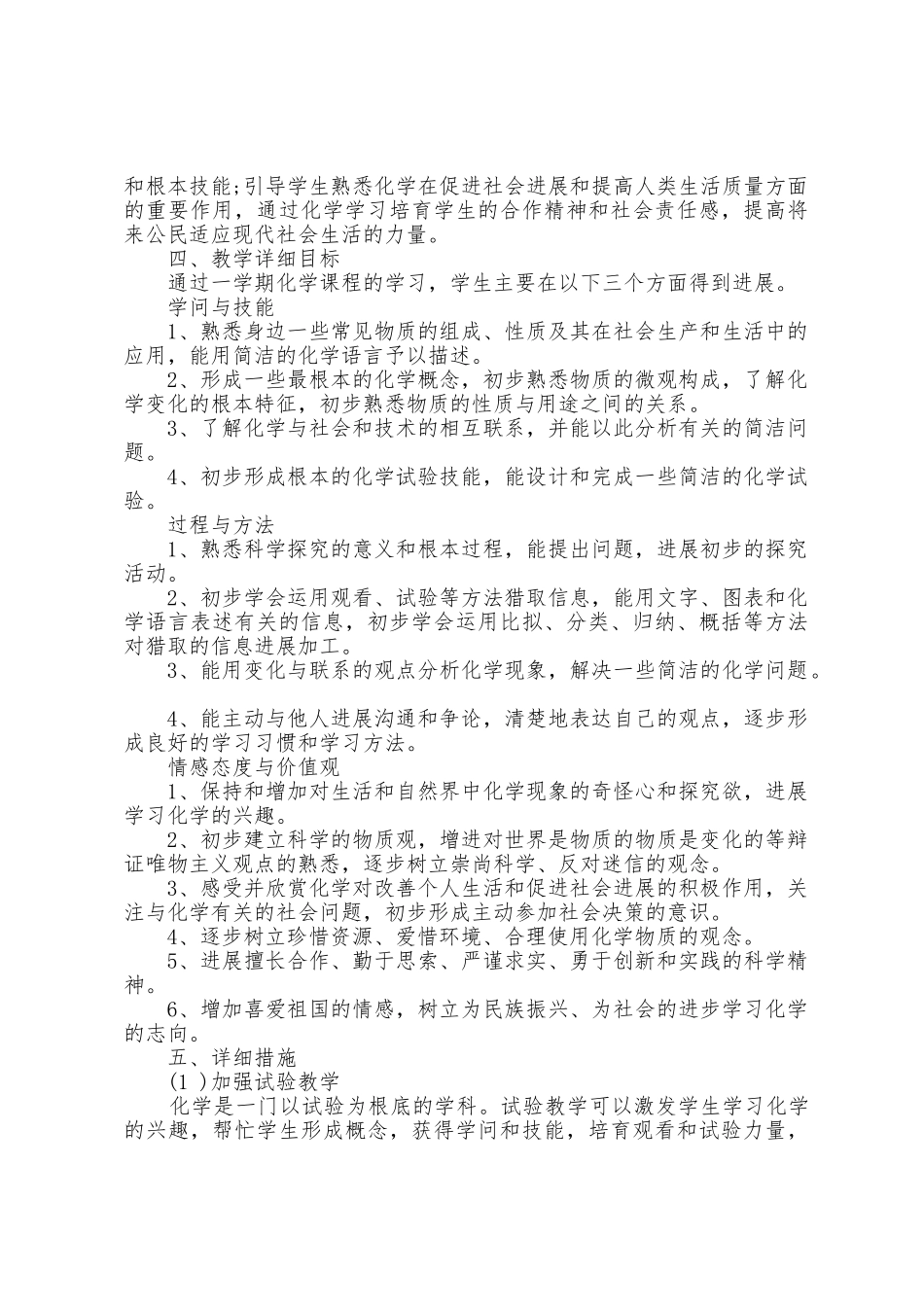 初中化学教师工作计划范文7篇_第2页