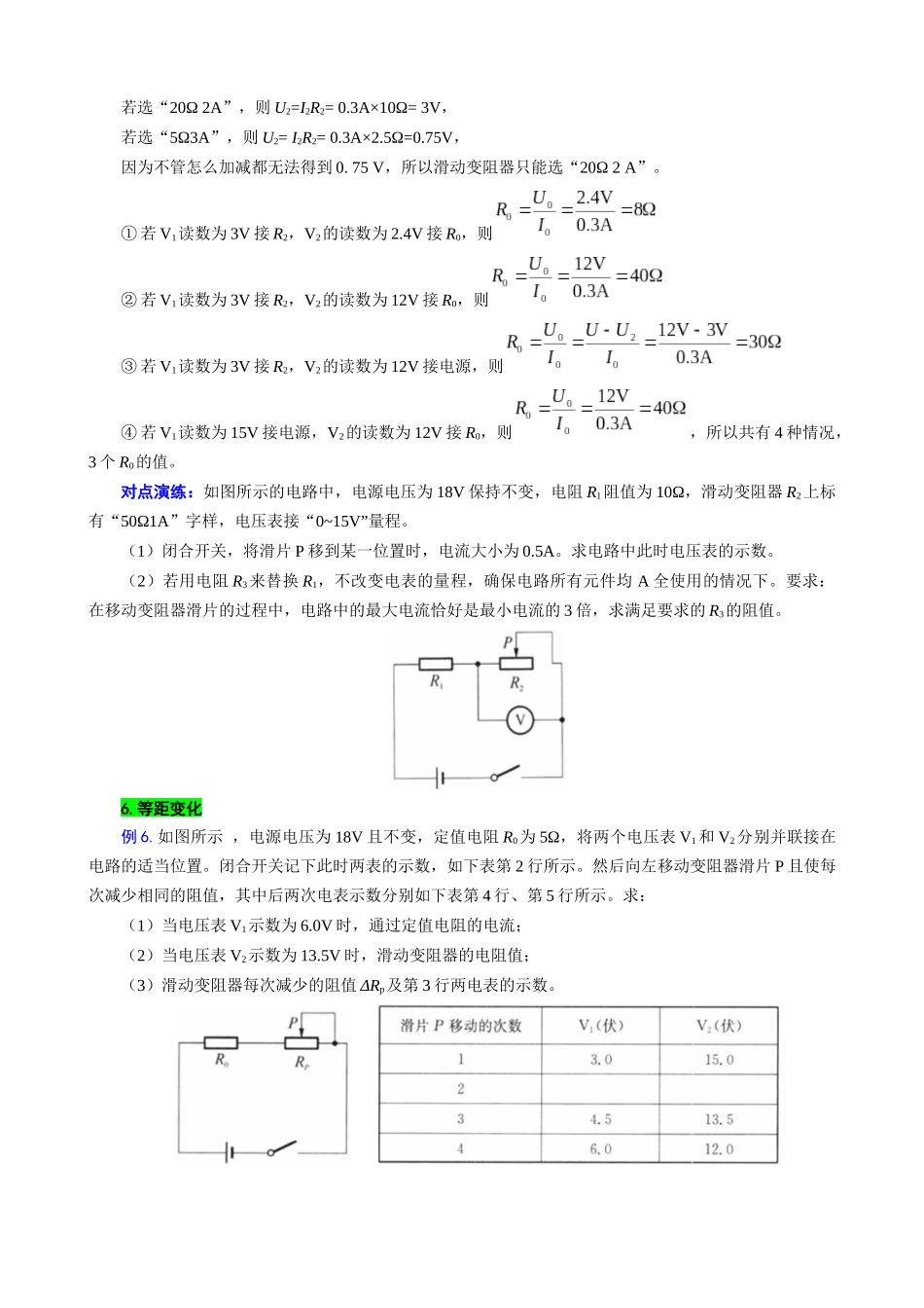 2026年中考物理复习----表格法巧解串联动态电路的计算（二）_第3页