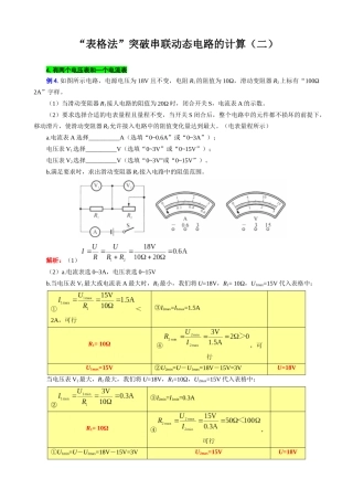 2026年中考物理复习----表格法巧解串联动态电路的计算（二）