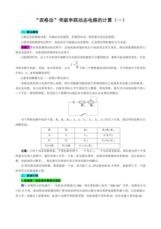 2026年中考物理复习----表格法巧解串联动态电路的计算（一）