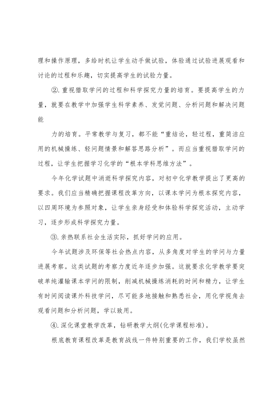 初中化学教师工作总结_第2页