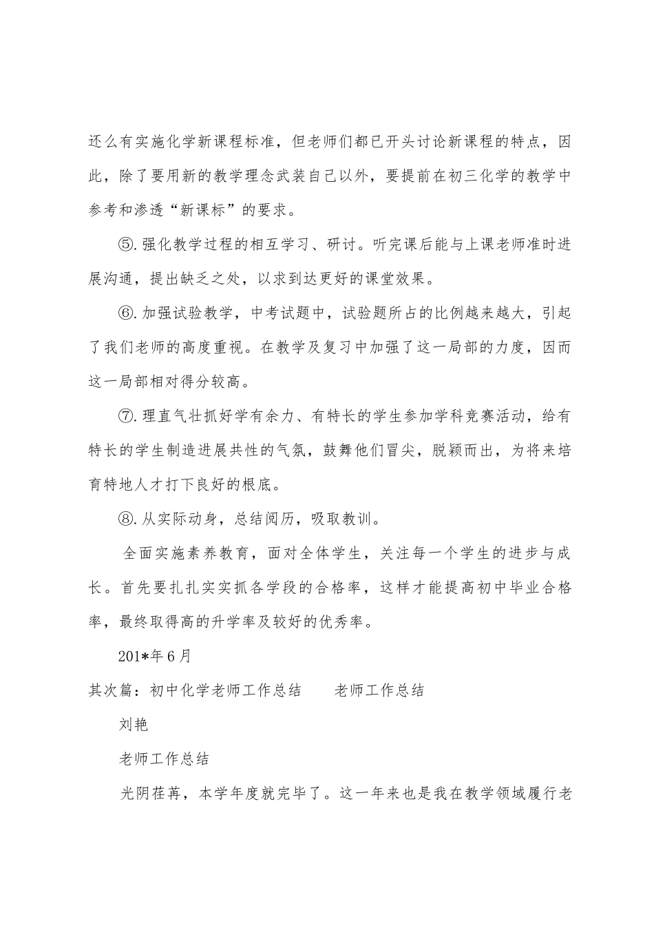 初中化学教师工作总结_第3页