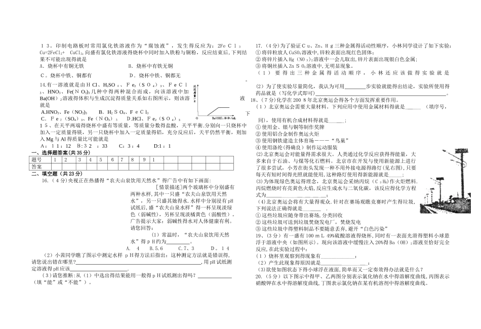 初中化学测试题_第2页