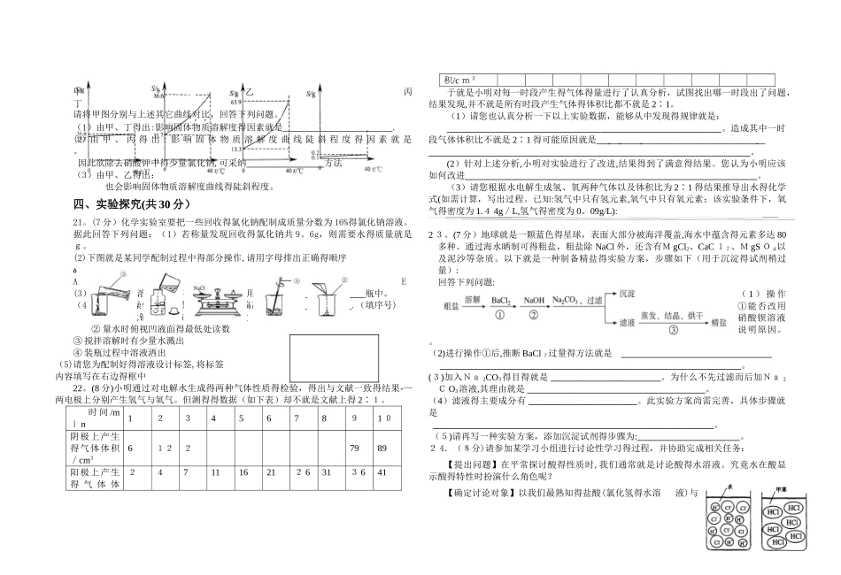 初中化学测试题_第3页