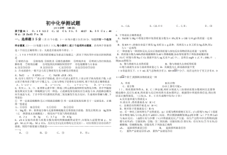 初中化学测试题