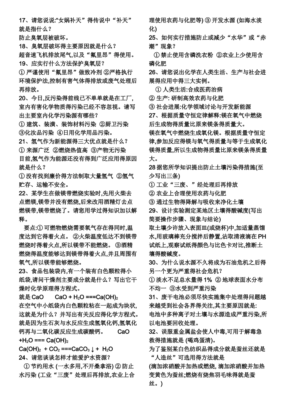 初中化学简答题汇总_第2页