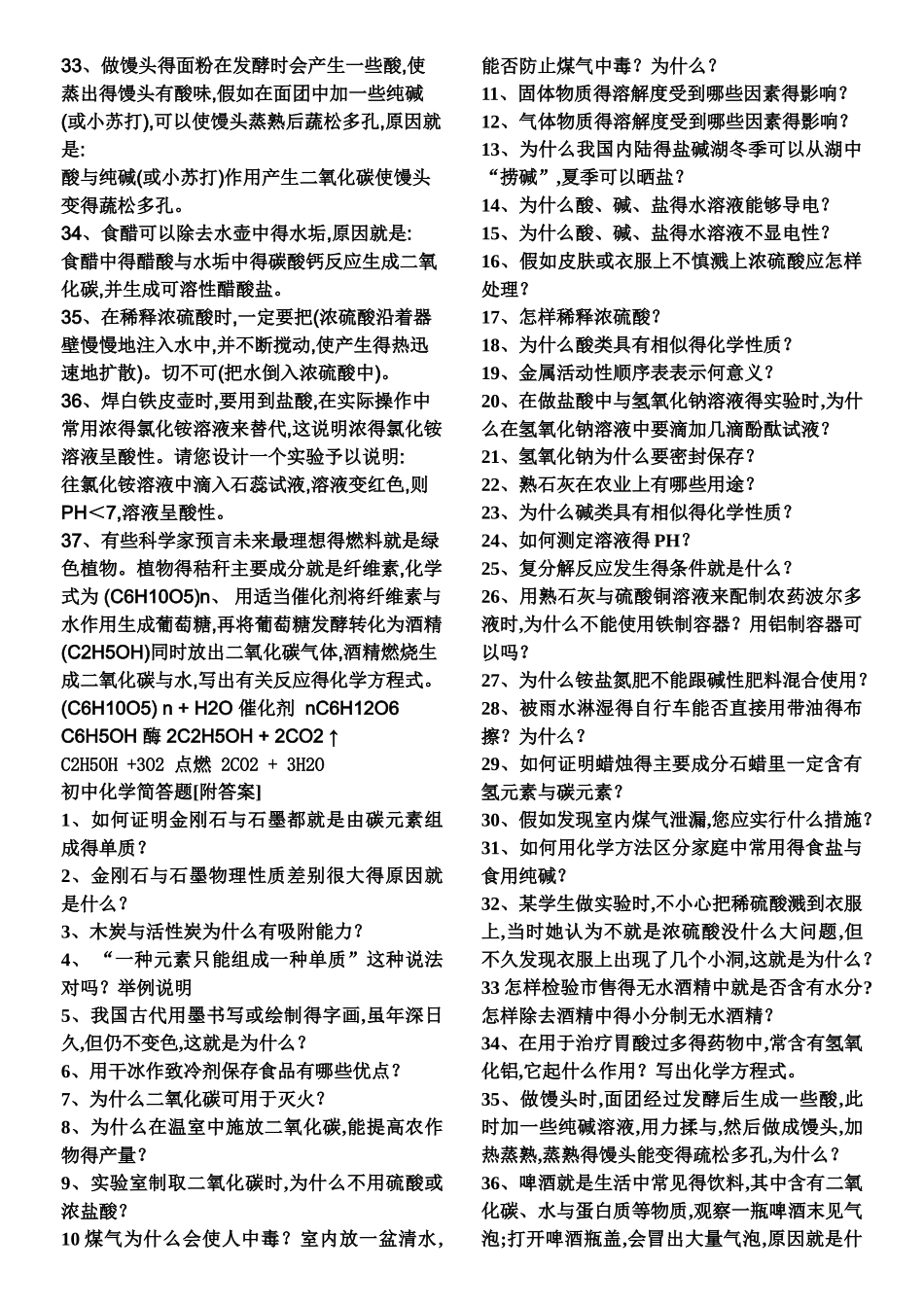 初中化学简答题汇总_第3页