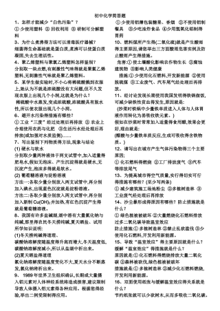 初中化学简答题汇总