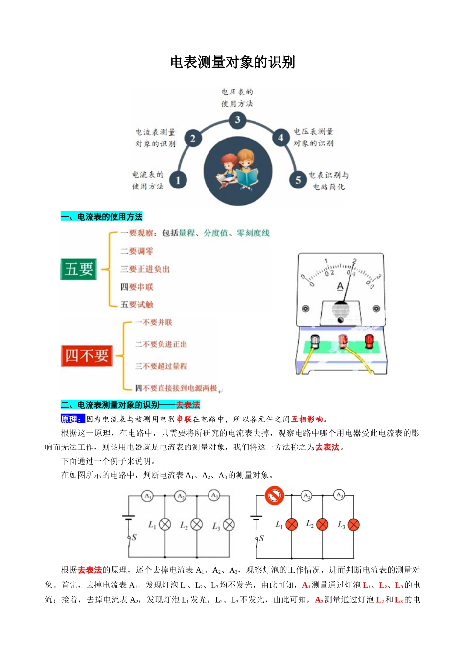 2026年中考物理复习----电表测量对象的识别_第1页
