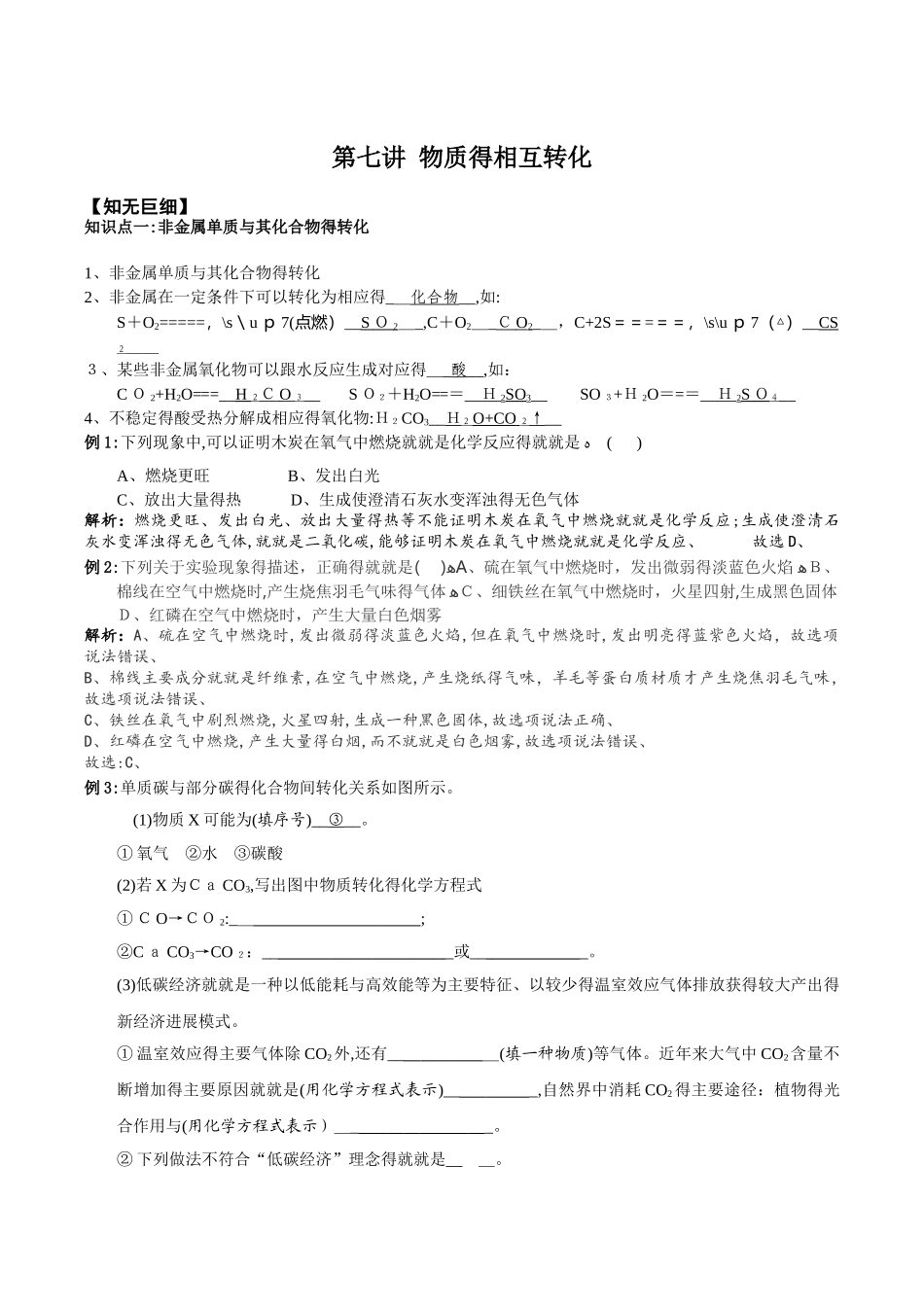 初中化学物质的相互转化_第1页