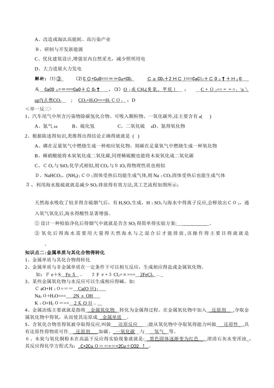 初中化学物质的相互转化_第2页