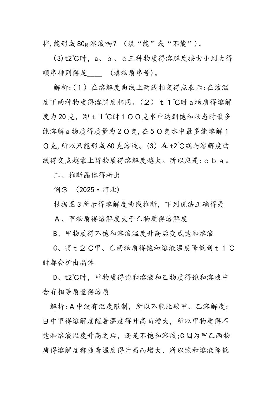 初中化学溶解度曲线中考试题解析_第2页