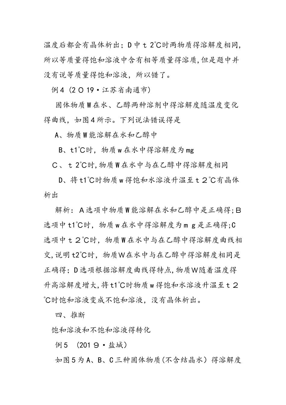 初中化学溶解度曲线中考试题解析_第3页