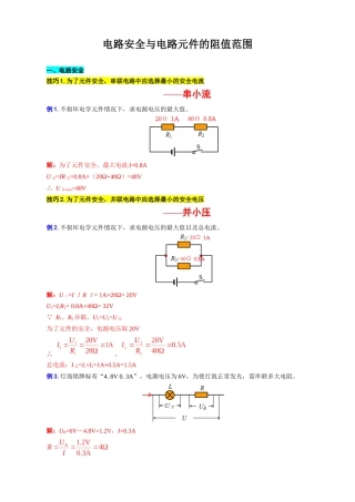 2026年中考物理复习----电路安全与电路元件的阻值范围