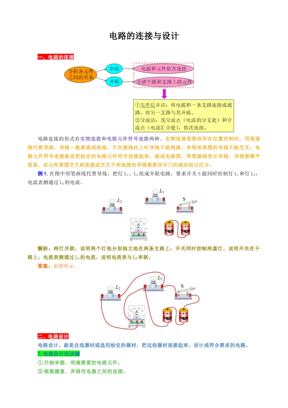 2026年中考物理复习----电路的连接与设计_第1页