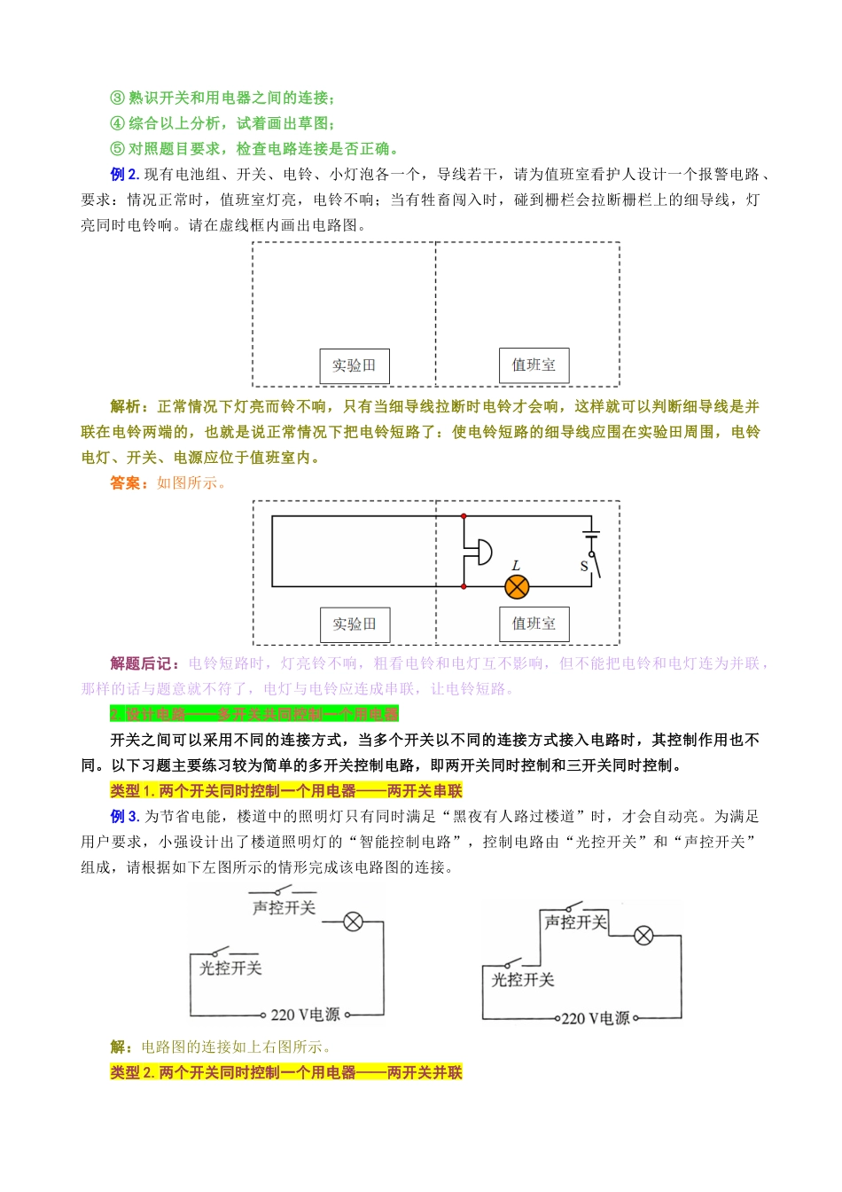 2026年中考物理复习----电路的连接与设计_第2页