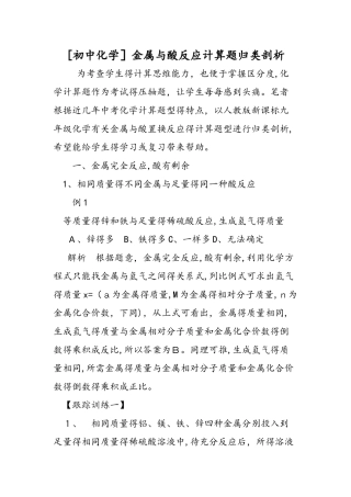 初中化学金属与酸反应计算题归类剖析