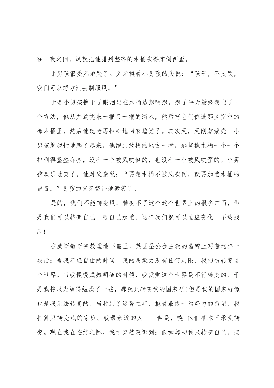 初中升旗仪式的励志演讲稿_第2页