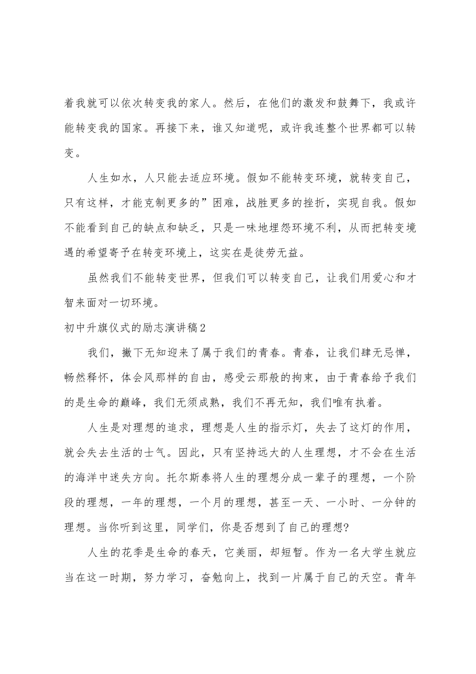 初中升旗仪式的励志演讲稿_第3页