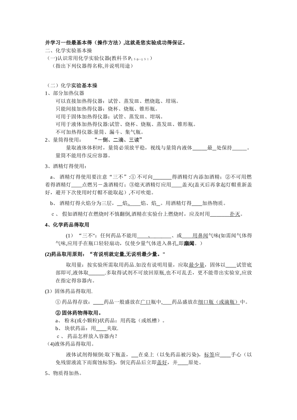 初中化学预习资料_第3页
