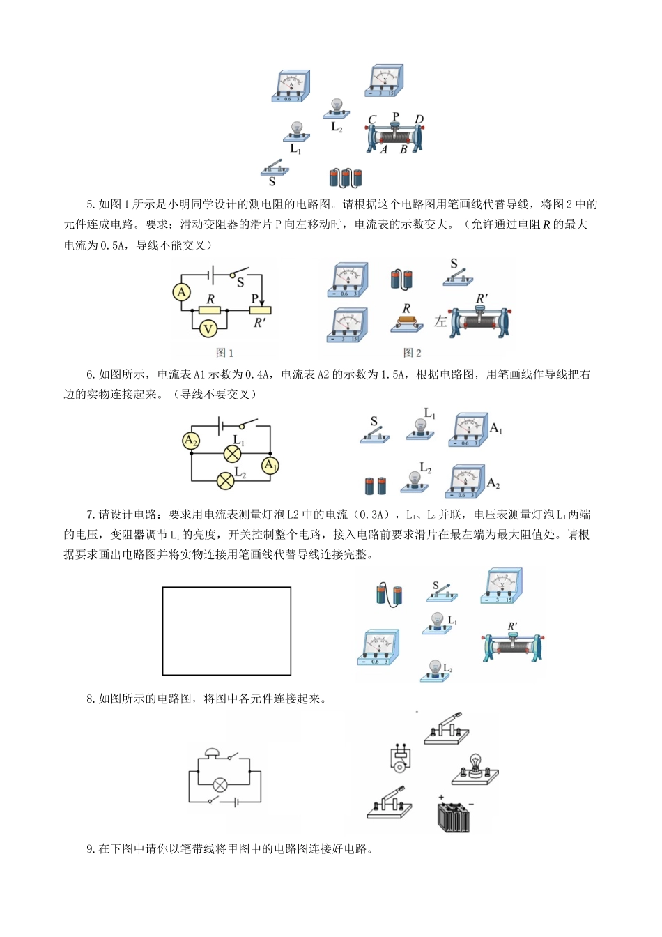 2026年中考物理复习----电路图和实物图的相互转化_第2页