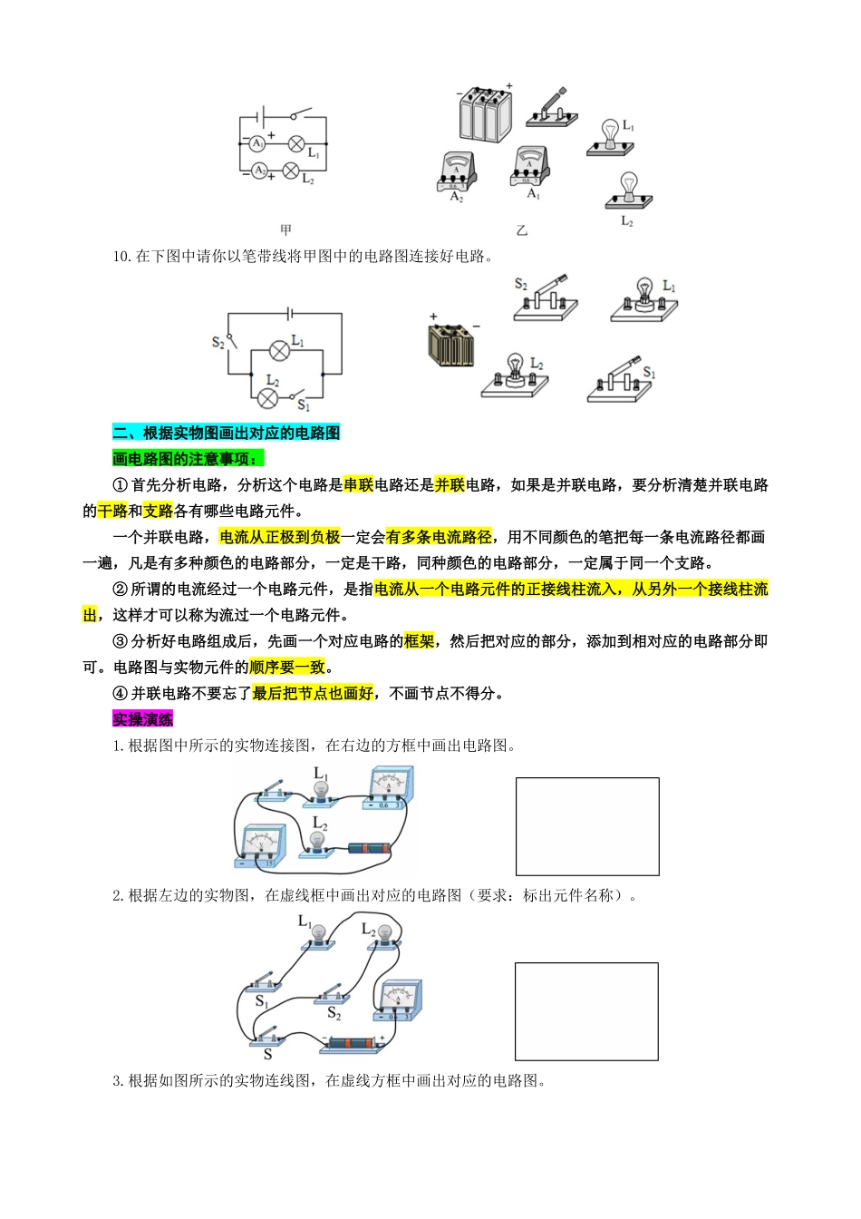 2026年中考物理复习----电路图和实物图的相互转化_第3页