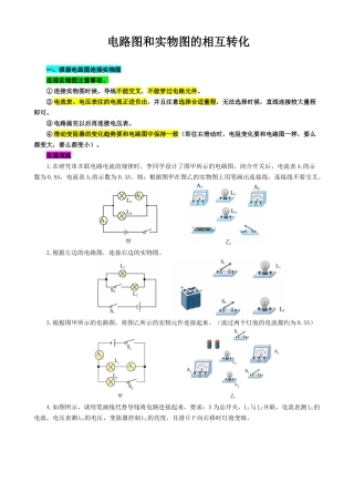 2026年中考物理复习----电路图和实物图的相互转化