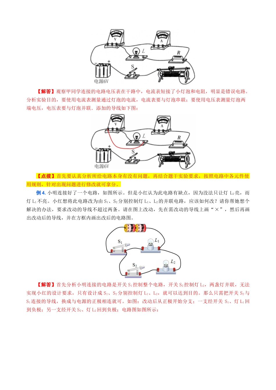 2026年中考物理复习-----电路找错改错连线问题_第3页