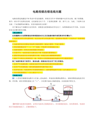 2026年中考物理复习-----电路找错改错连线问题