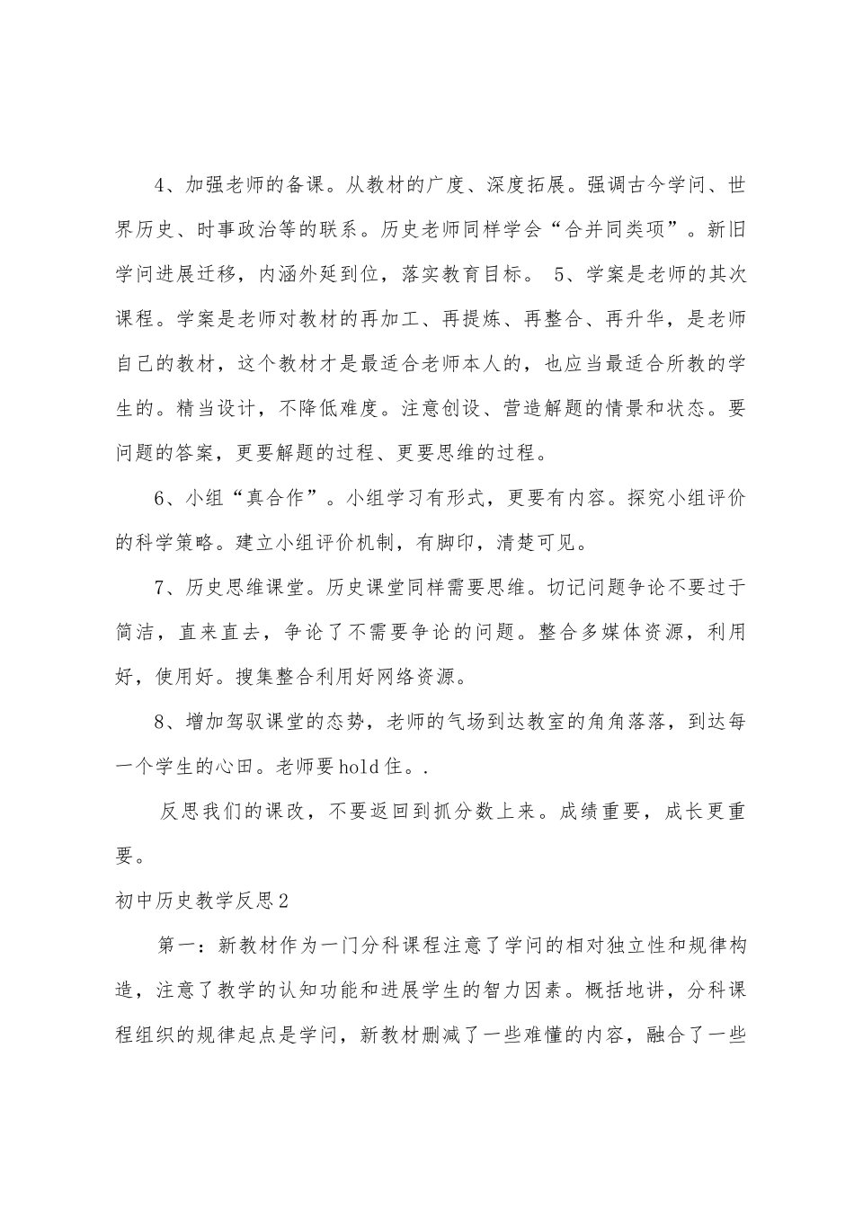 初中历史教学反思_第2页