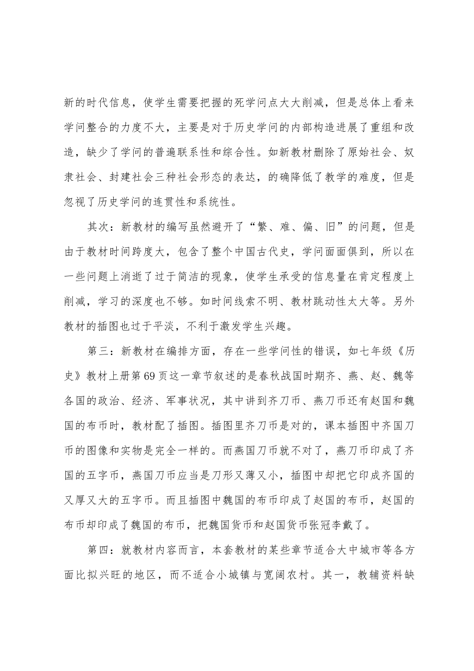 初中历史教学反思_第3页