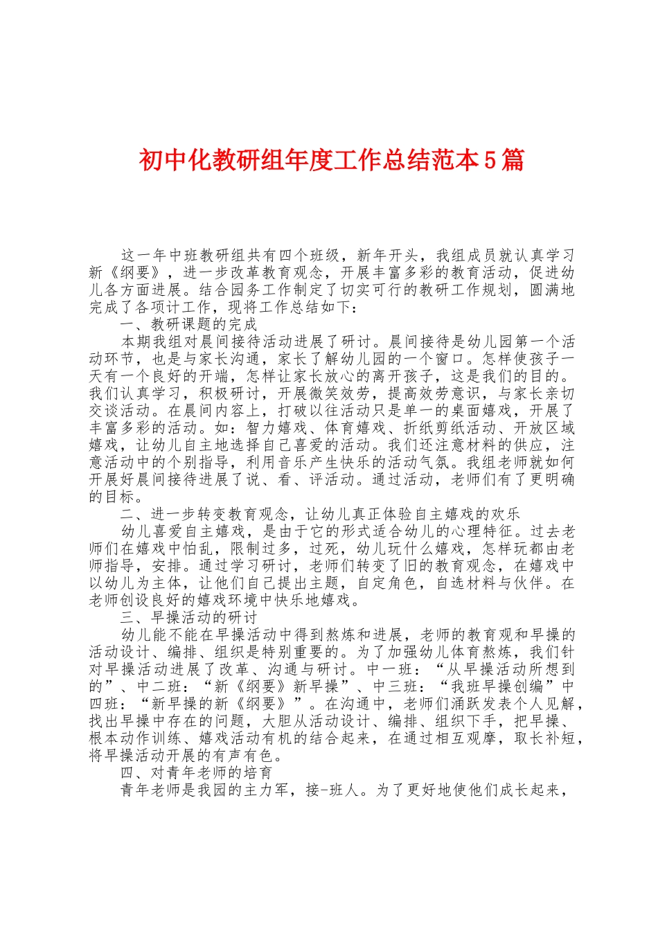 初中化教研组年度工作总结范本篇_第1页