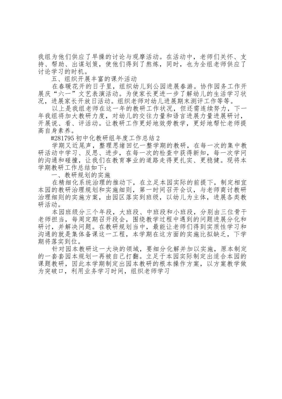 初中化教研组年度工作总结范本篇_第2页