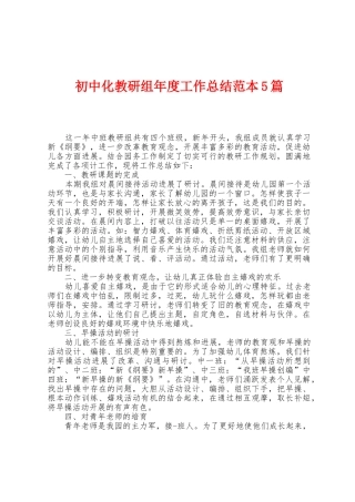 初中化教研组年度工作总结范本篇