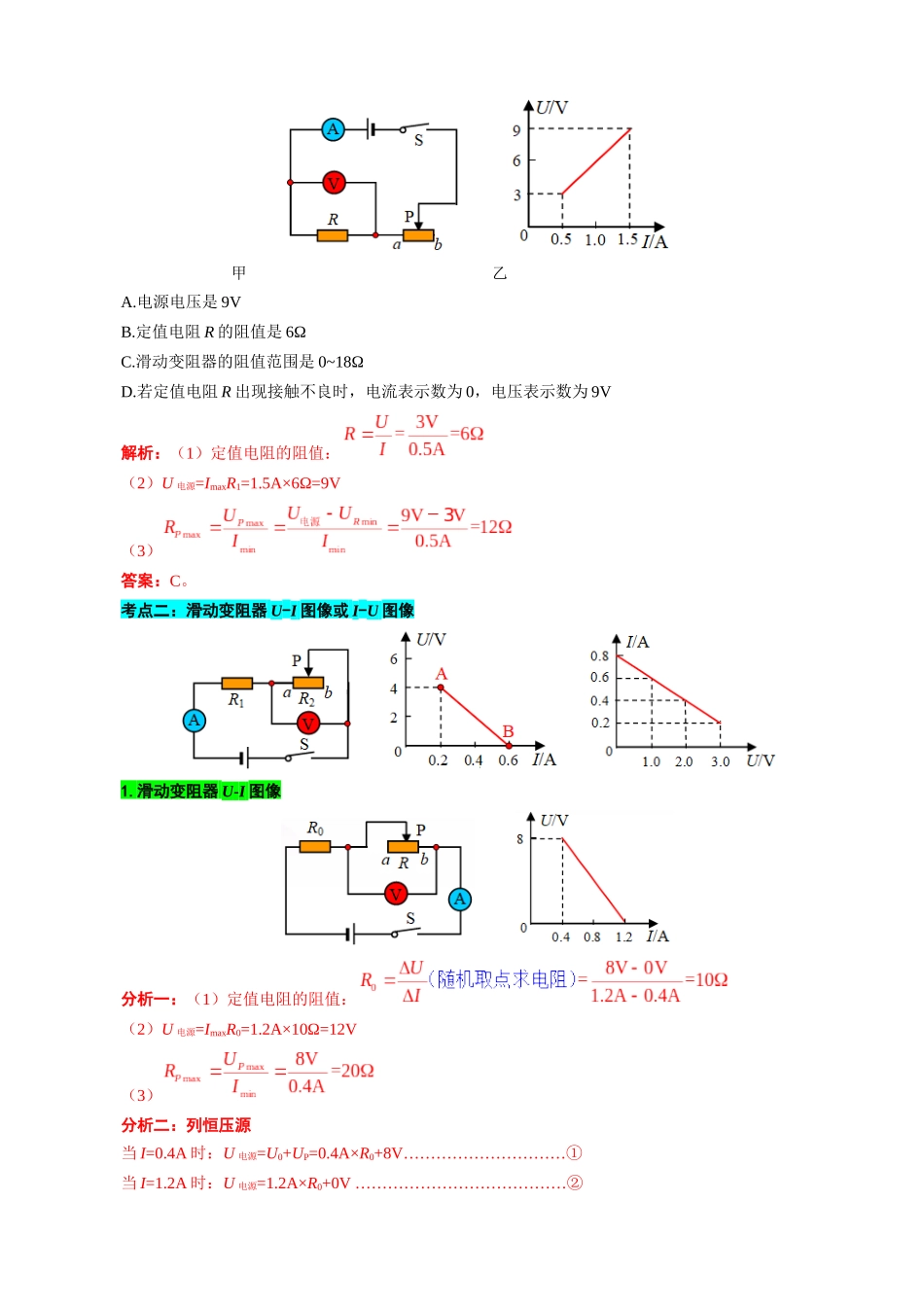 2026年中考物理复习----电学U-I或I-U图像分析与计算_第3页