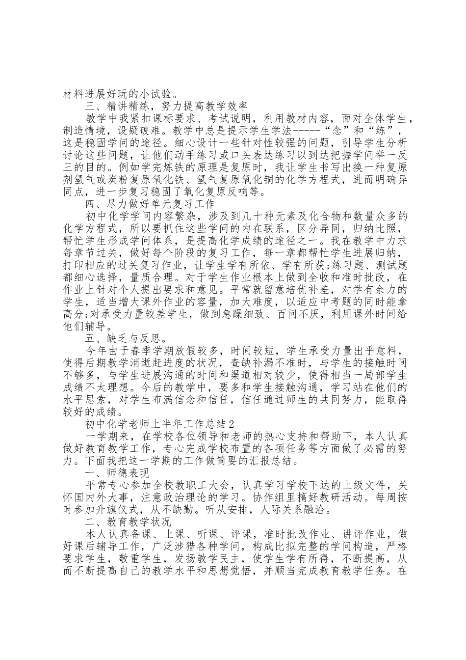 初中化学老师上半年工作总结5篇_第2页