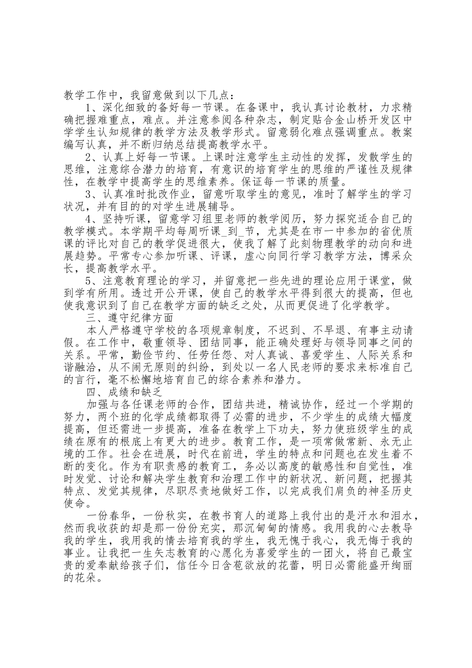 初中化学老师上半年工作总结5篇_第3页