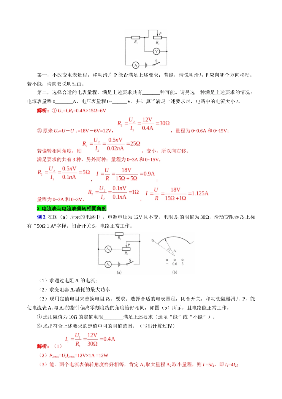 2026年中考物理复习----电学计算——电表指针偏转问题_第2页