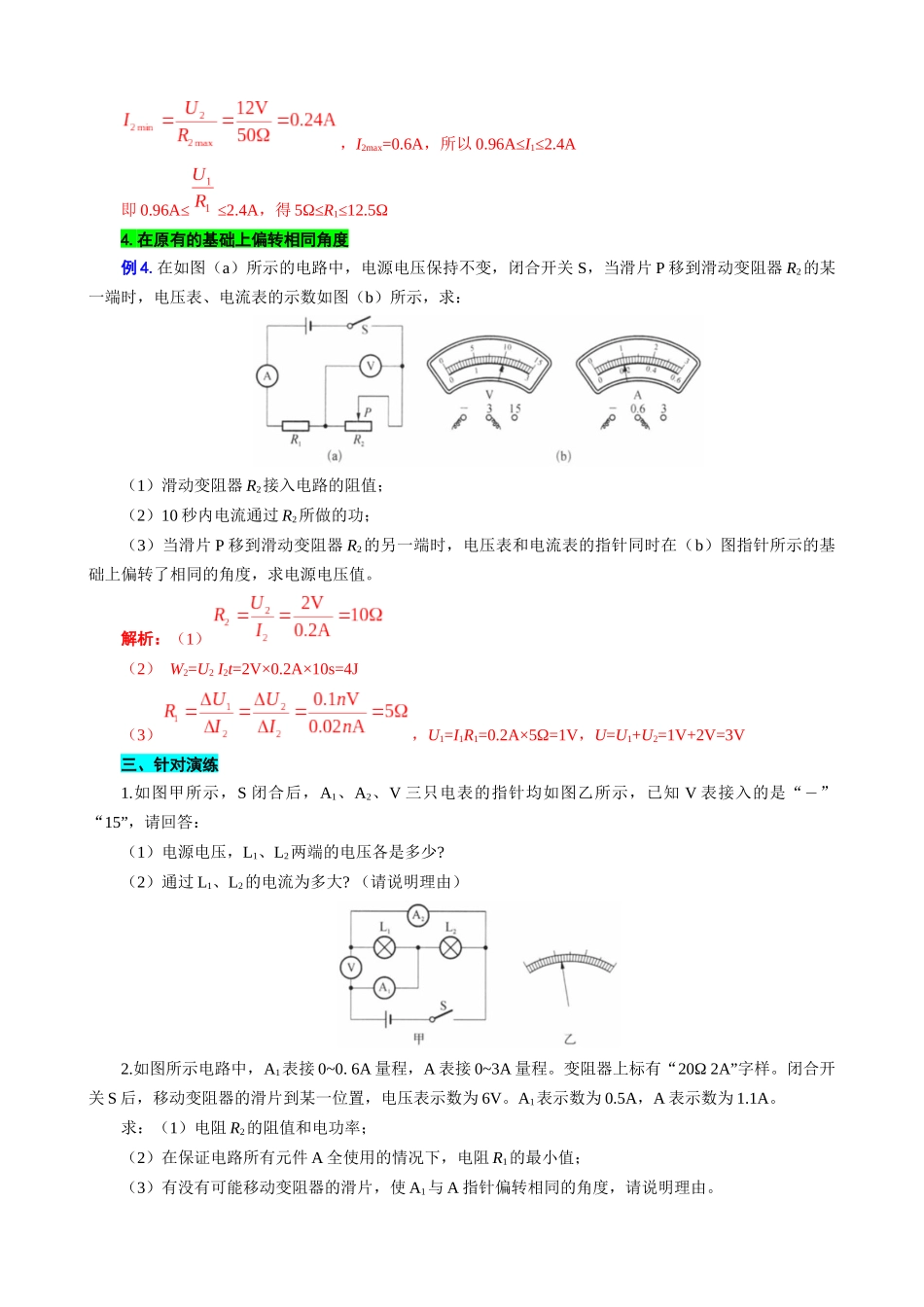 2026年中考物理复习----电学计算——电表指针偏转问题_第3页