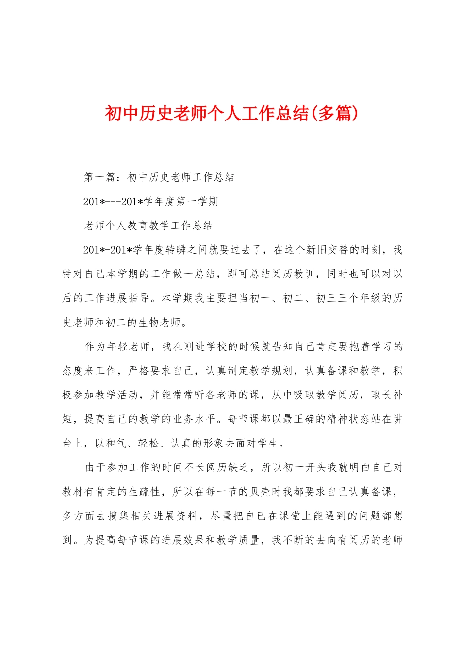 初中历史教师个人工作总结_第1页