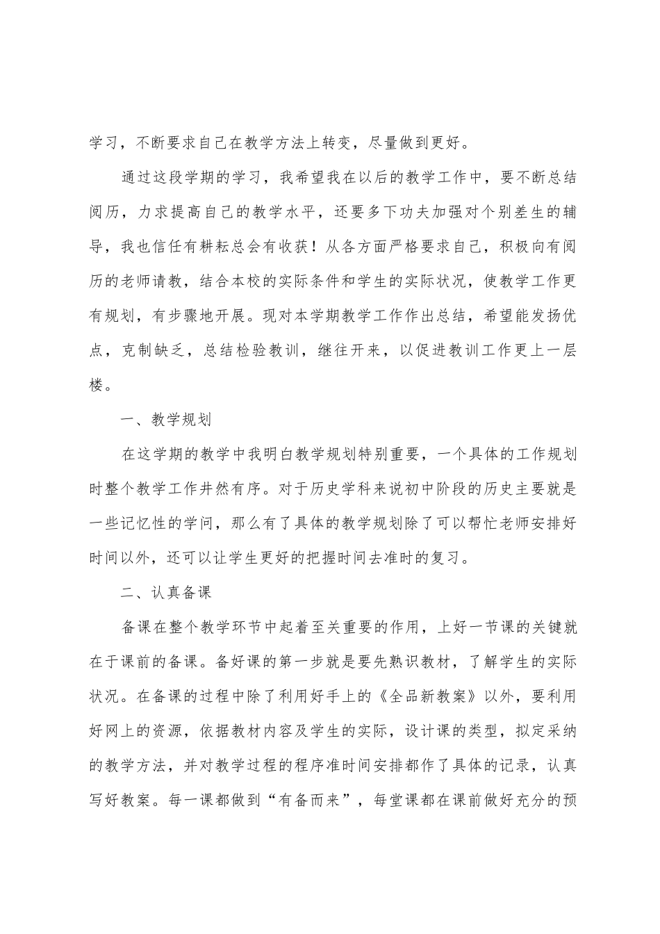初中历史教师个人工作总结_第2页