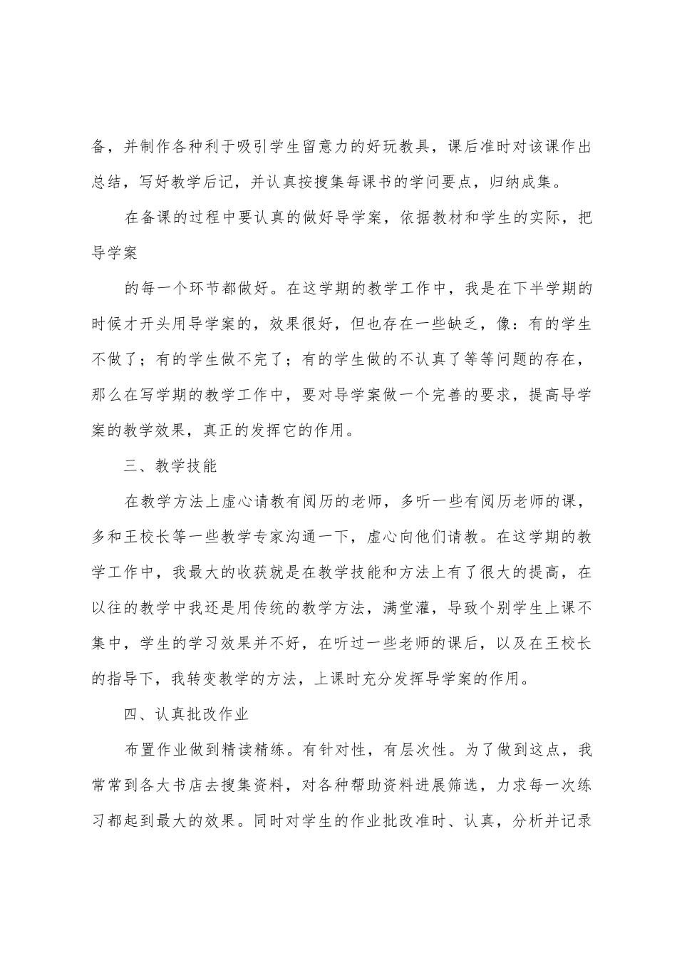 初中历史教师个人工作总结_第3页