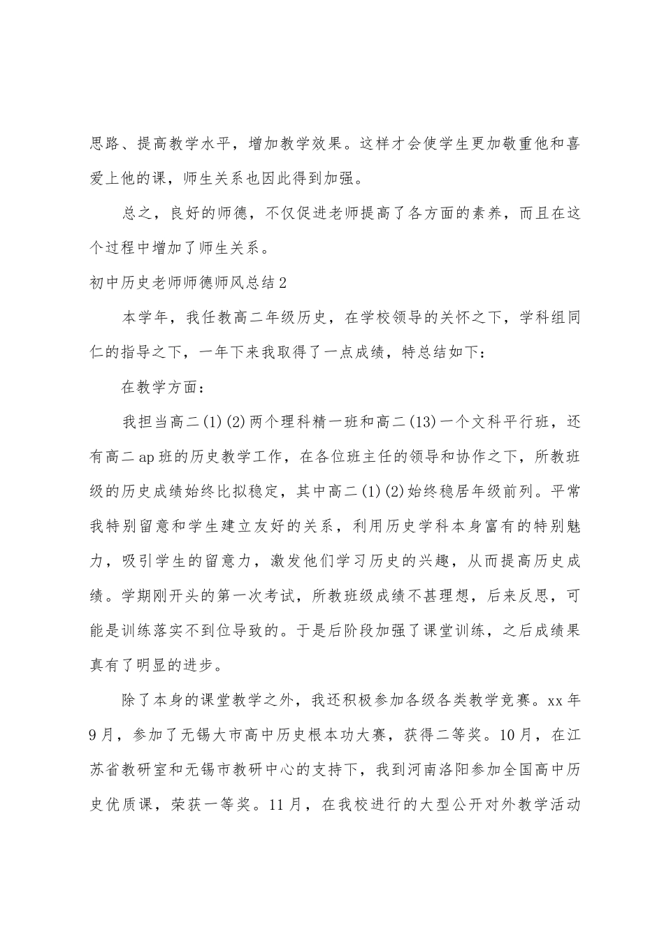 初中历史教师师德师风总结_第3页