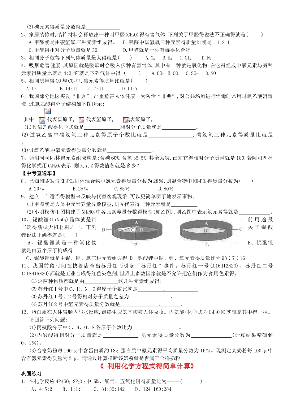 初中化学计算专题_第2页